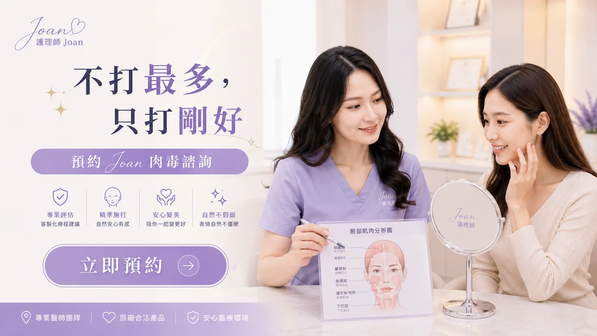 前言:肉毒是醫美入門,但不是隨便入門 圖片 08