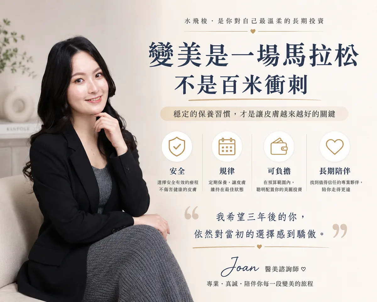 水飛梭值得做嗎?護理師諮詢師帶你從「頻率、預算、風險」看透醫美3大投資重點! 圖片 09