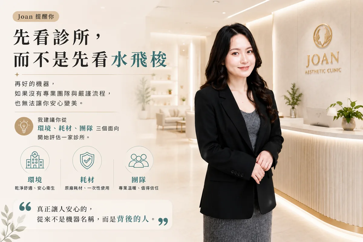 水飛梭值得做嗎?護理師諮詢師帶你從「頻率、預算、風險」看透醫美3大投資重點! 圖片 29