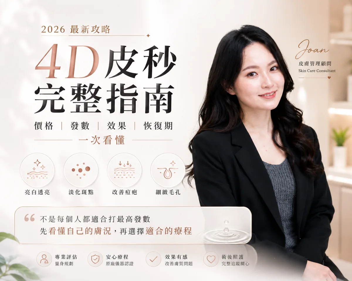 4D皮秒 vs 蜂巢皮秒 vs 超皮秒怎麼選?護理證照變美規劃師告訴你! 圖片 06